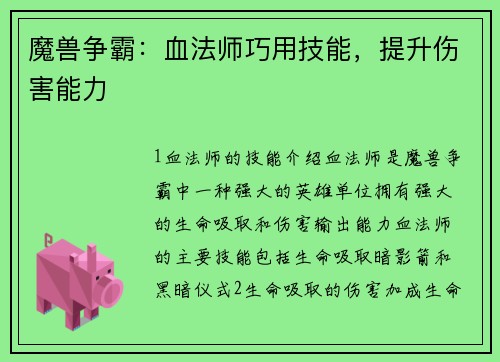 魔兽争霸：血法师巧用技能，提升伤害能力